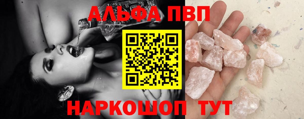 Альфа ПВП Crystall Одинцово