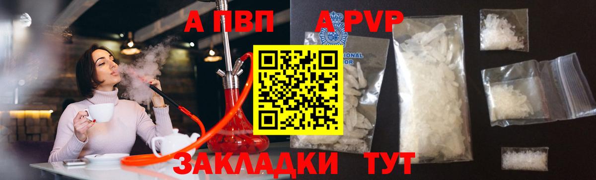 A PVP VHQ  Вход с VPN  Одинцово  Alpha-PVP VHQ 