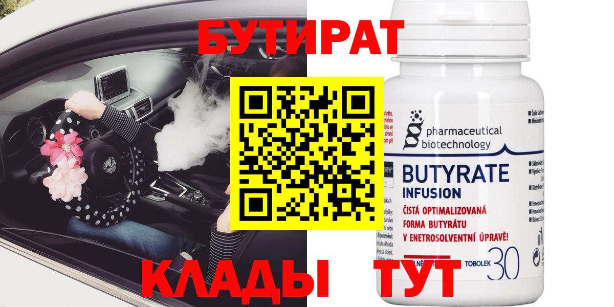 Бутират оксана  Вход с VPN  Одинцово 