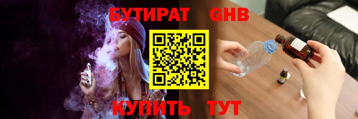 Бутират буратино Одинцово