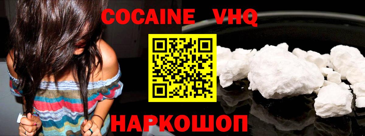 Одинцово  Кокаин  Вход с VPN  КОКАИН 97% 