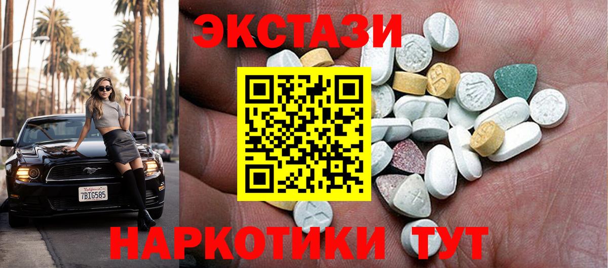 Экстази 250 мг Одинцово
