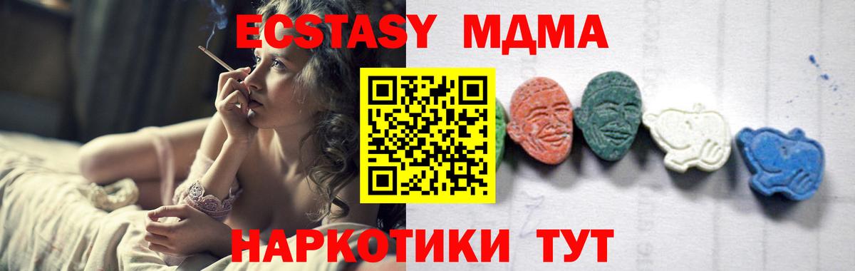 Одинцово  MDMA crystal  Вход с VPN  МДМА  MDMA кристаллы 