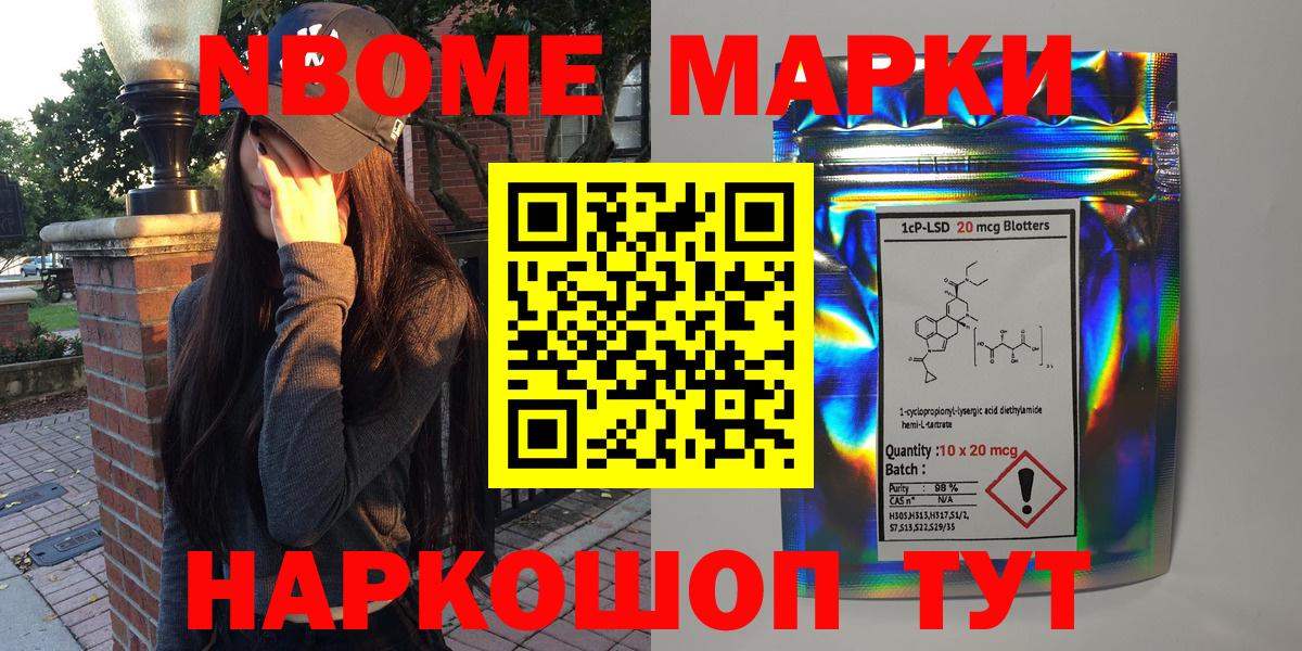 Марки 25I-NBOMe 1500мкг Одинцово